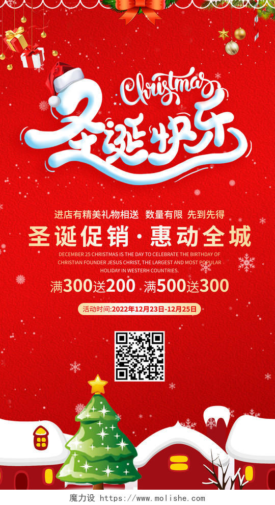 红色喜庆圣诞节宣传海报圣诞节活动海报促销海报